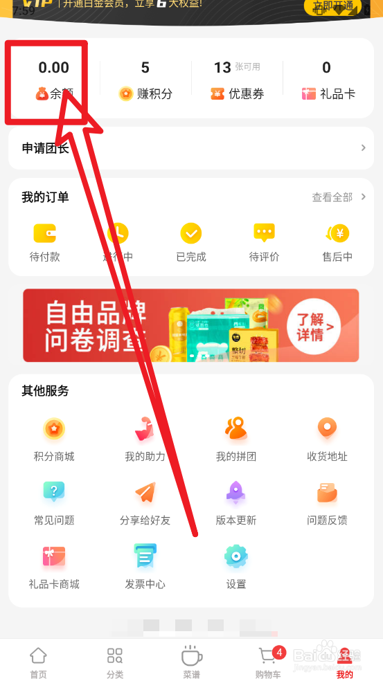 冠到家如何设置支付密码