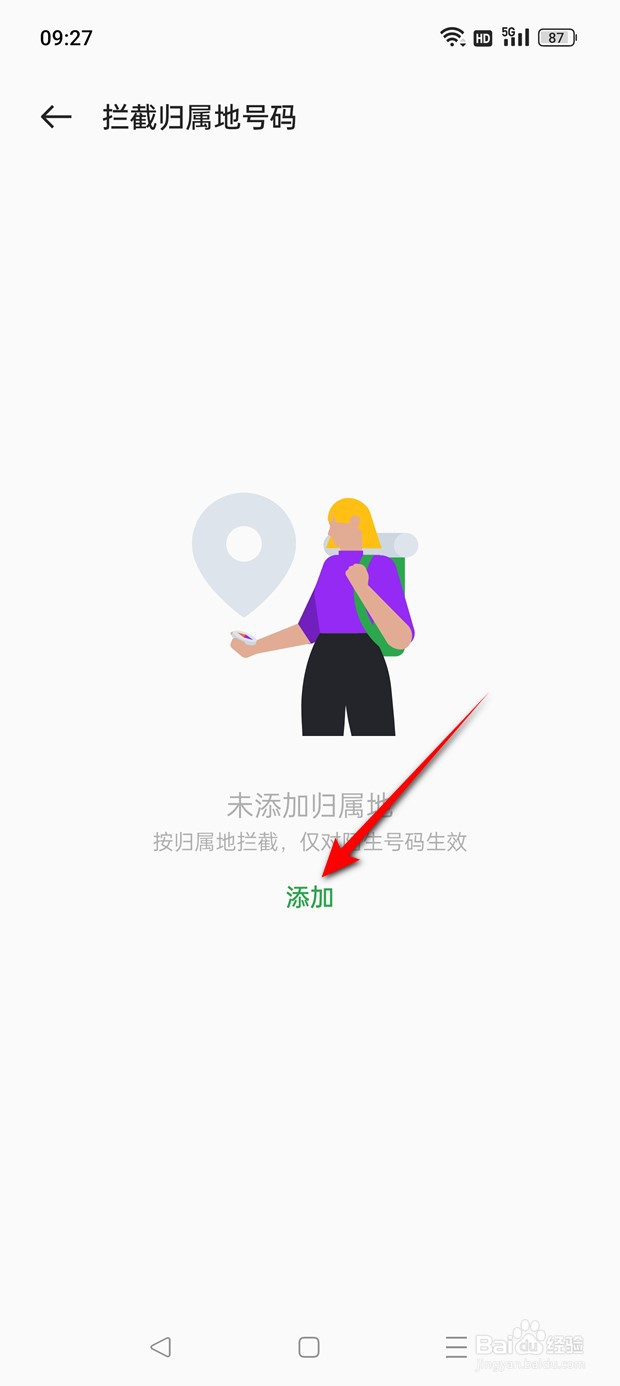 一加Ace 2V怎么自动拦截所有境外来电
