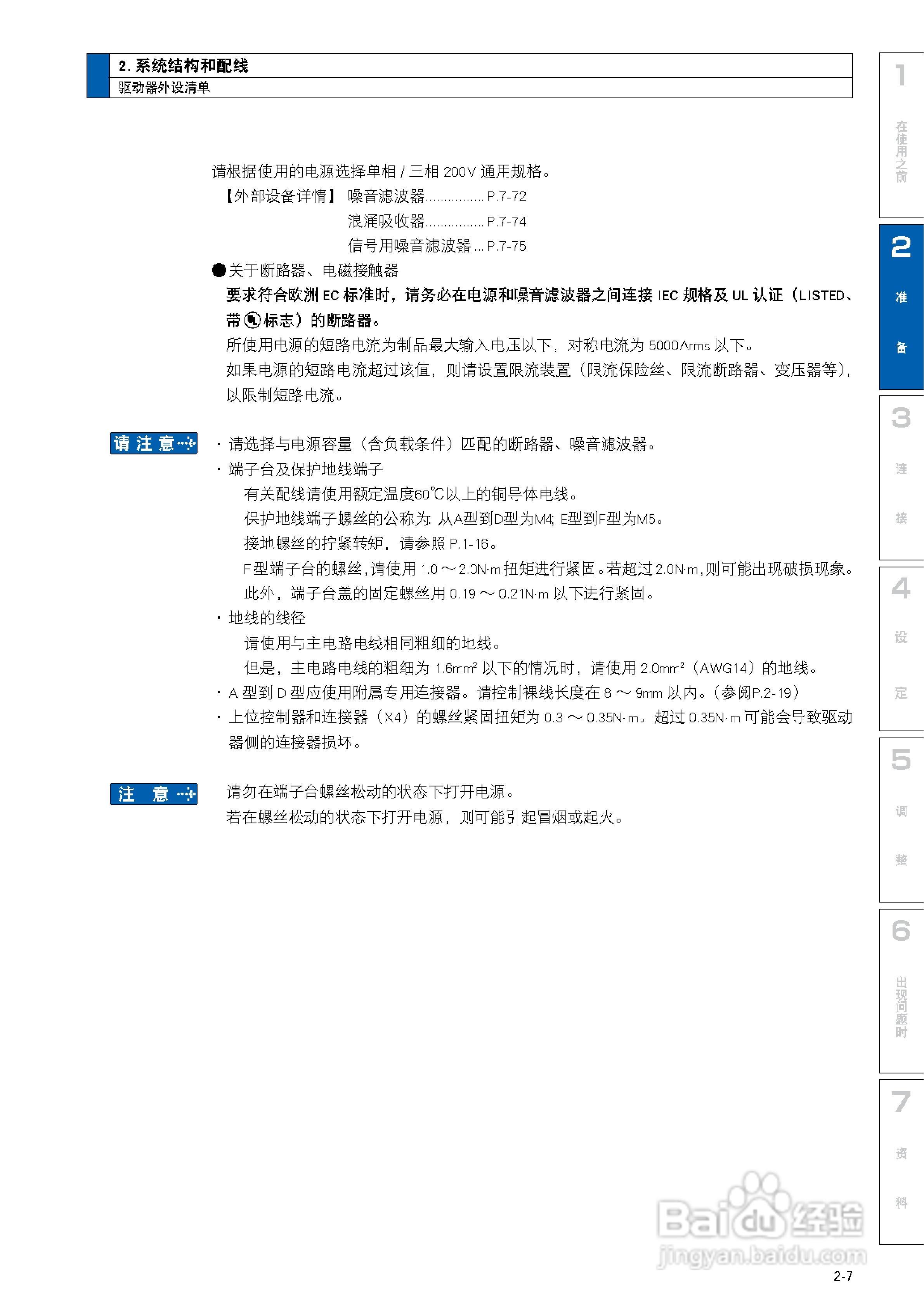 Panasonic A5系列松下伺服马达使用说明书:[5]