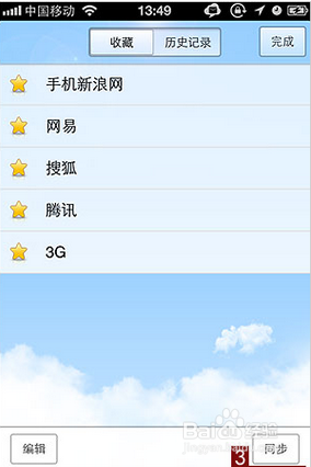 怎么让电脑和手机收藏同步