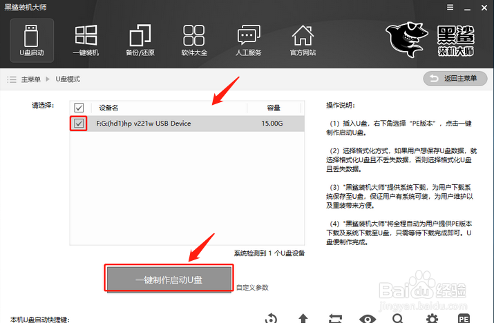 怎么用黑鲨装机大师重装惠普笔记本win7系统