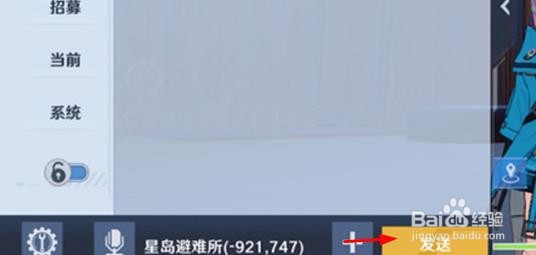 幻塔如何发送自己的坐标