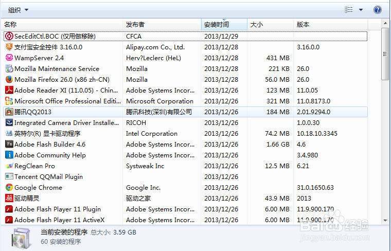 电脑怎样卸载软件