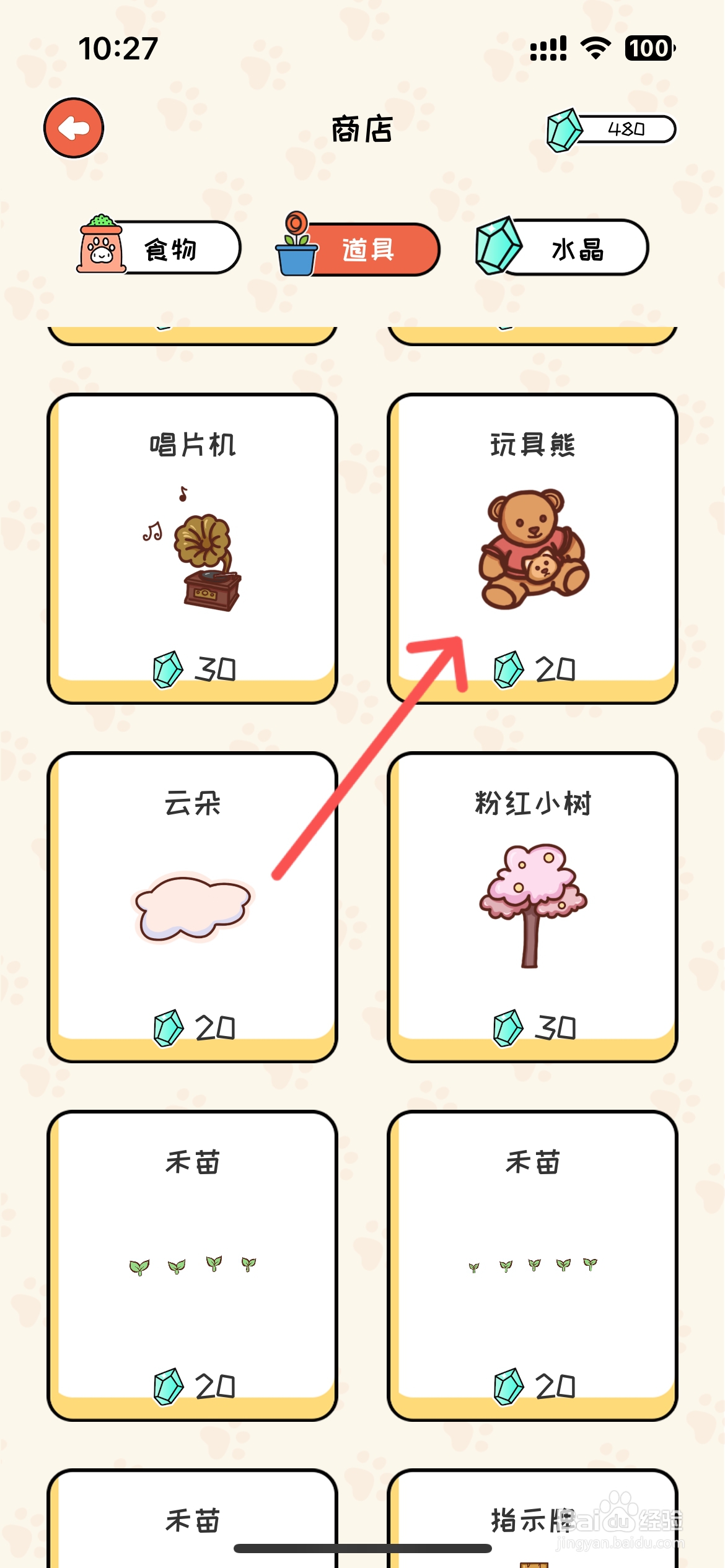 萌小喵日记如何买到沙滩玩具熊