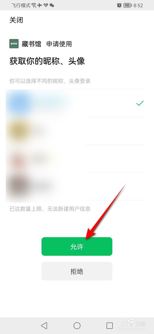 藏书馆怎么绑定解绑微信