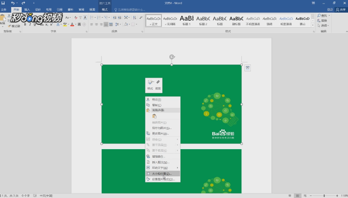 word如何批量修改图片大小