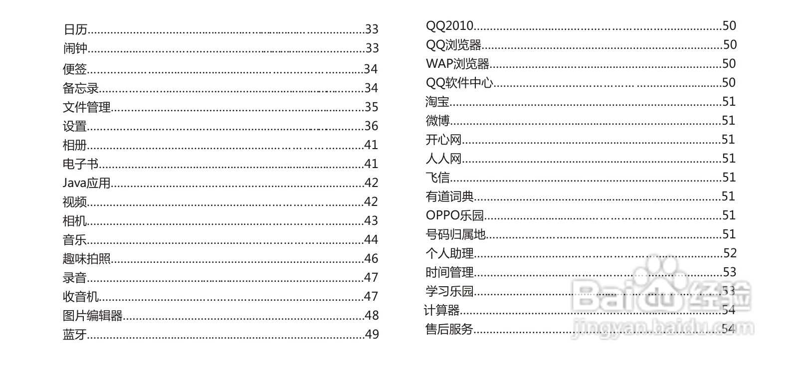 OPPO 手机A613说明书:[1]