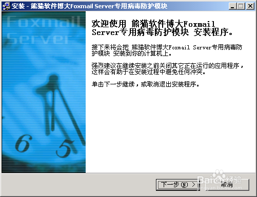 FoxMail Server病毒防护模块的安装