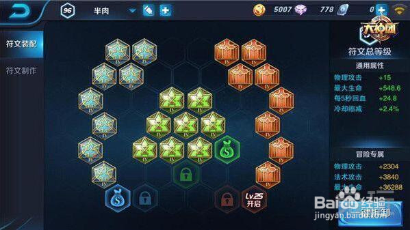 王者荣耀攻略大全