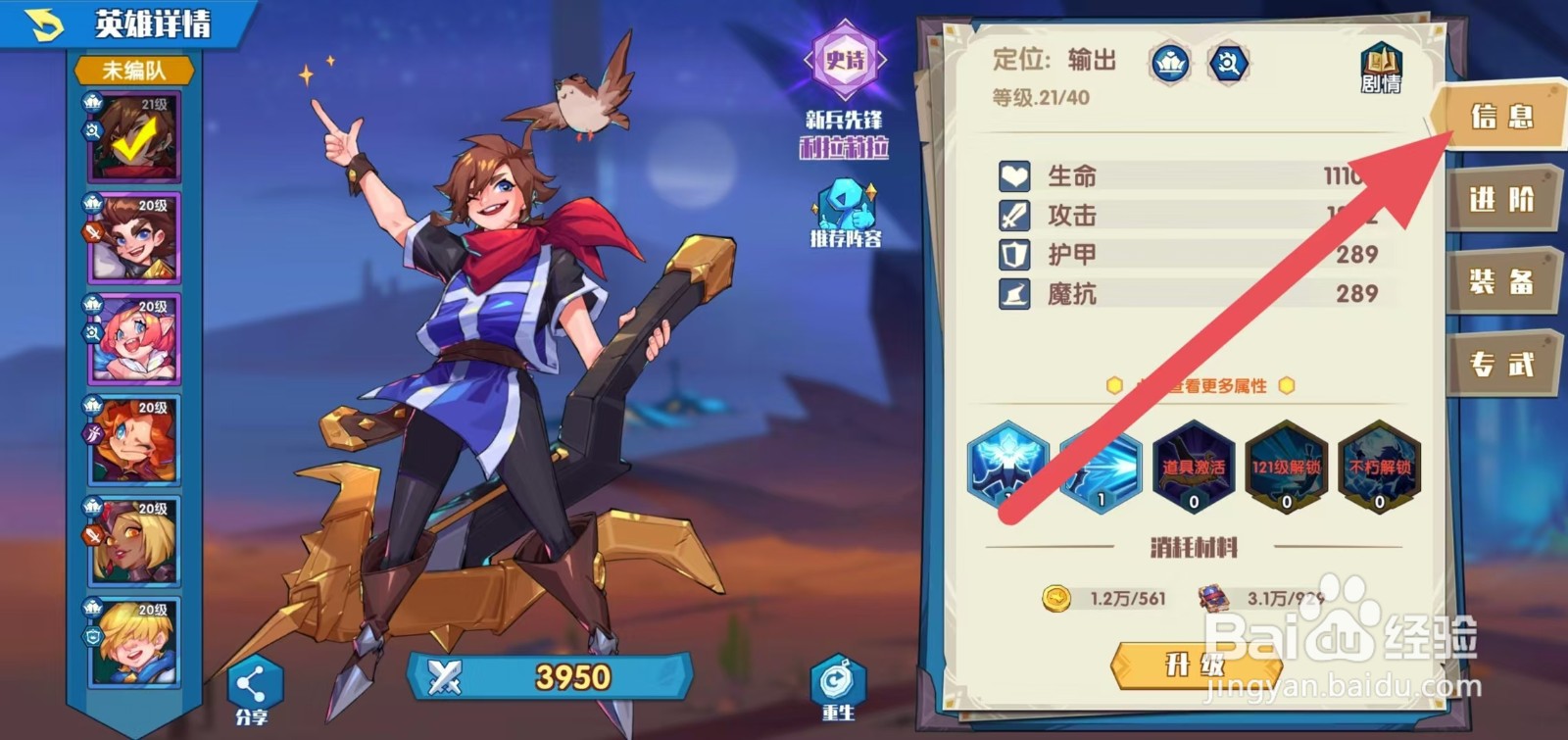 奇缘之旅怎么查看利拉莉拉中的【信息】