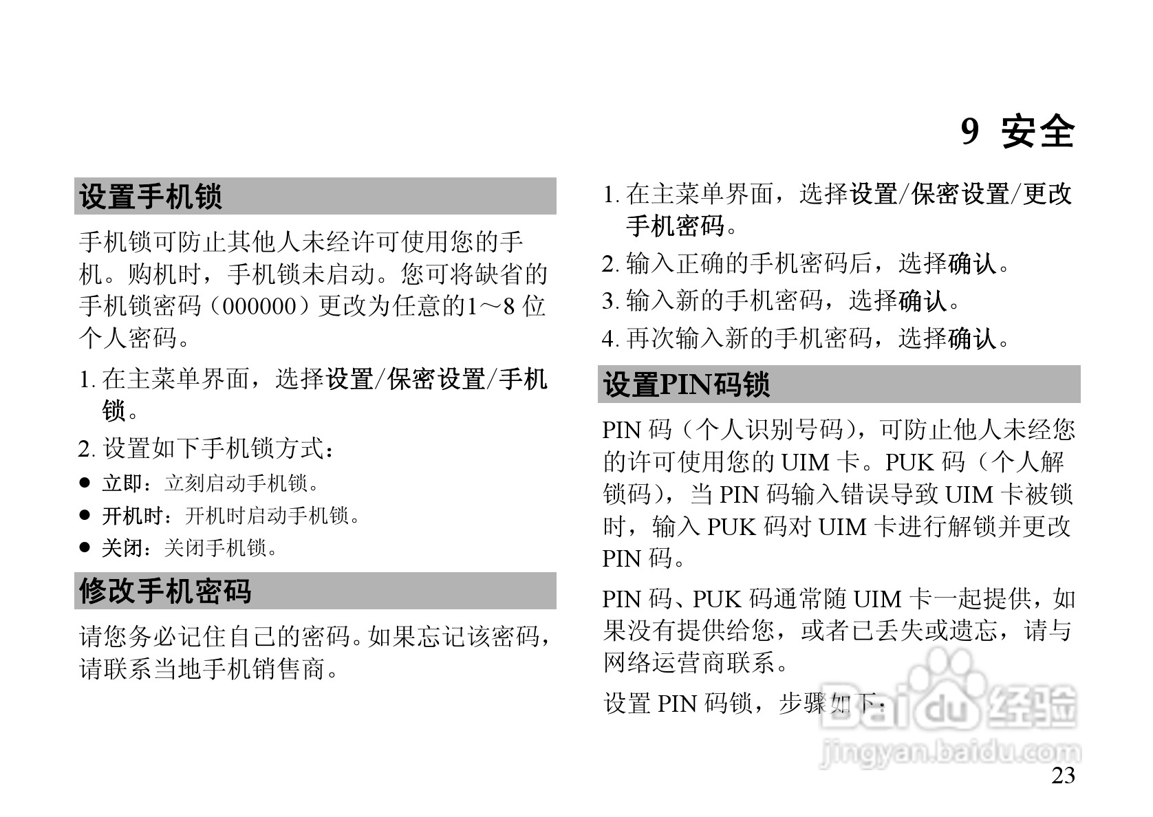 华为C7600手机使用说明书:[4]