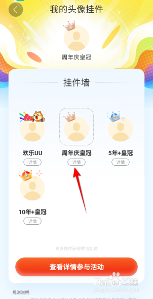 UC浏览器怎么查看我的头像挂件