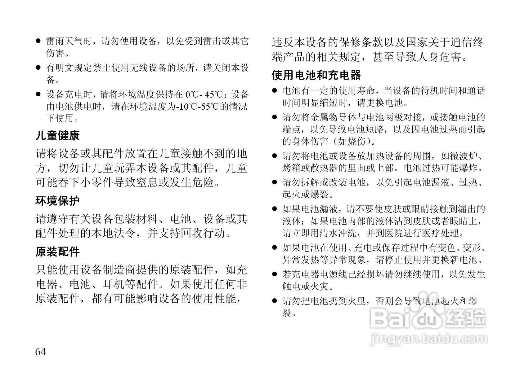 华为C7600手机使用说明书:[8]