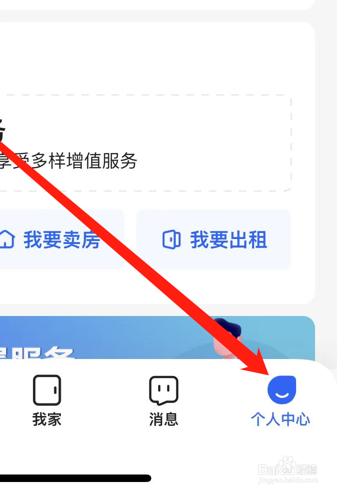 贝壳找房APP如何发布房源