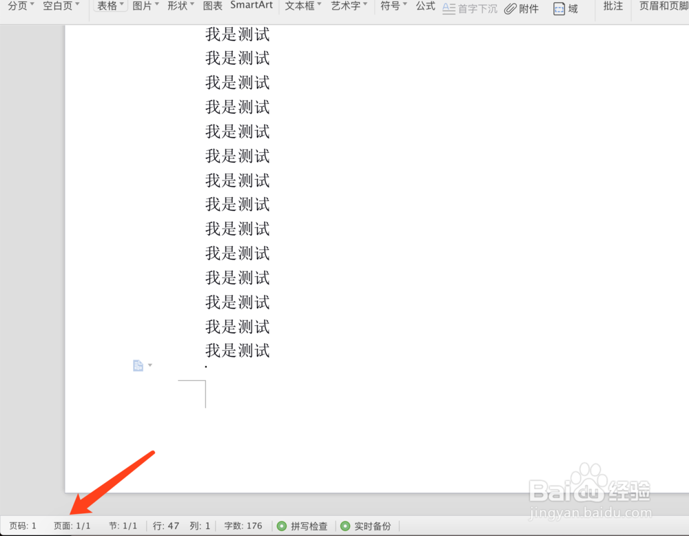 wps如何删除空白页
