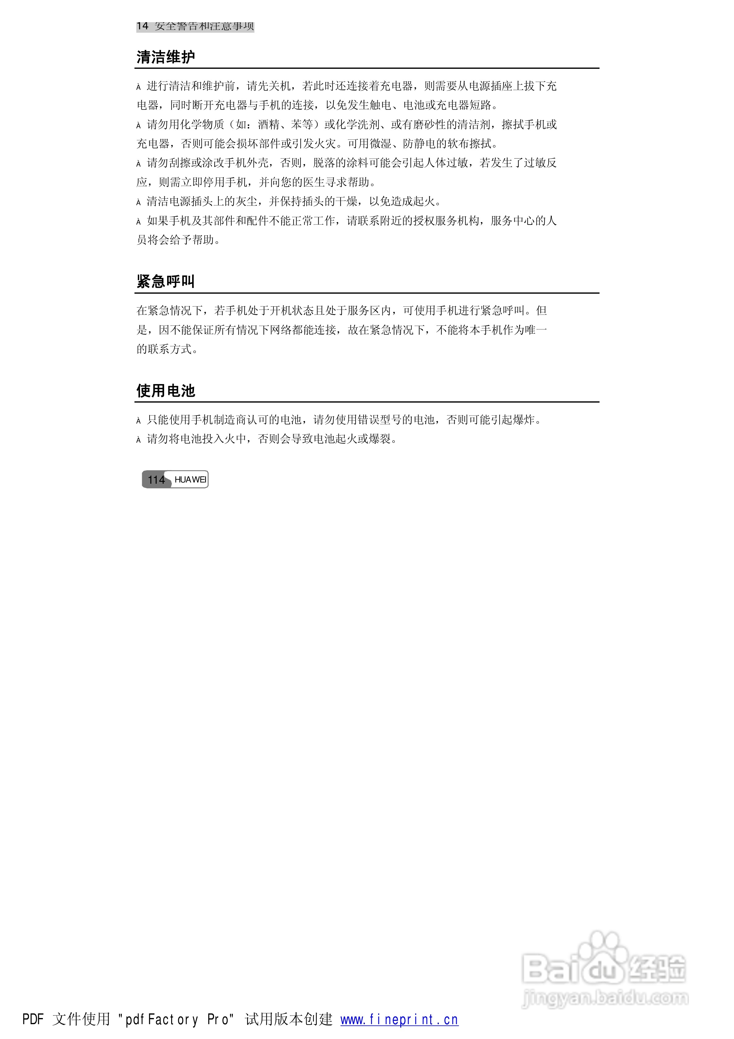 华为S660手机使用说明书:[13]