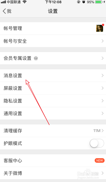 微博怎么屏蔽陌生人私信