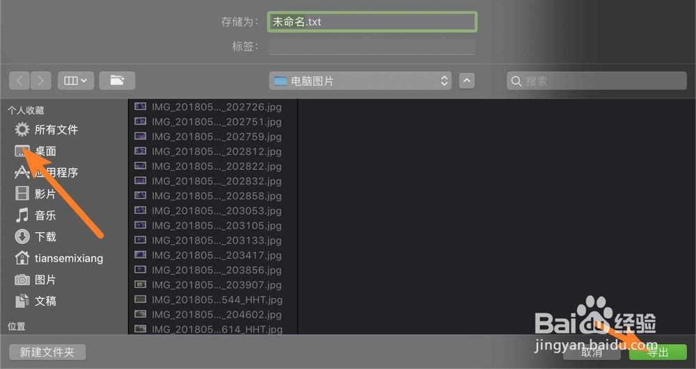 MacBook里怎么创建TXT文件