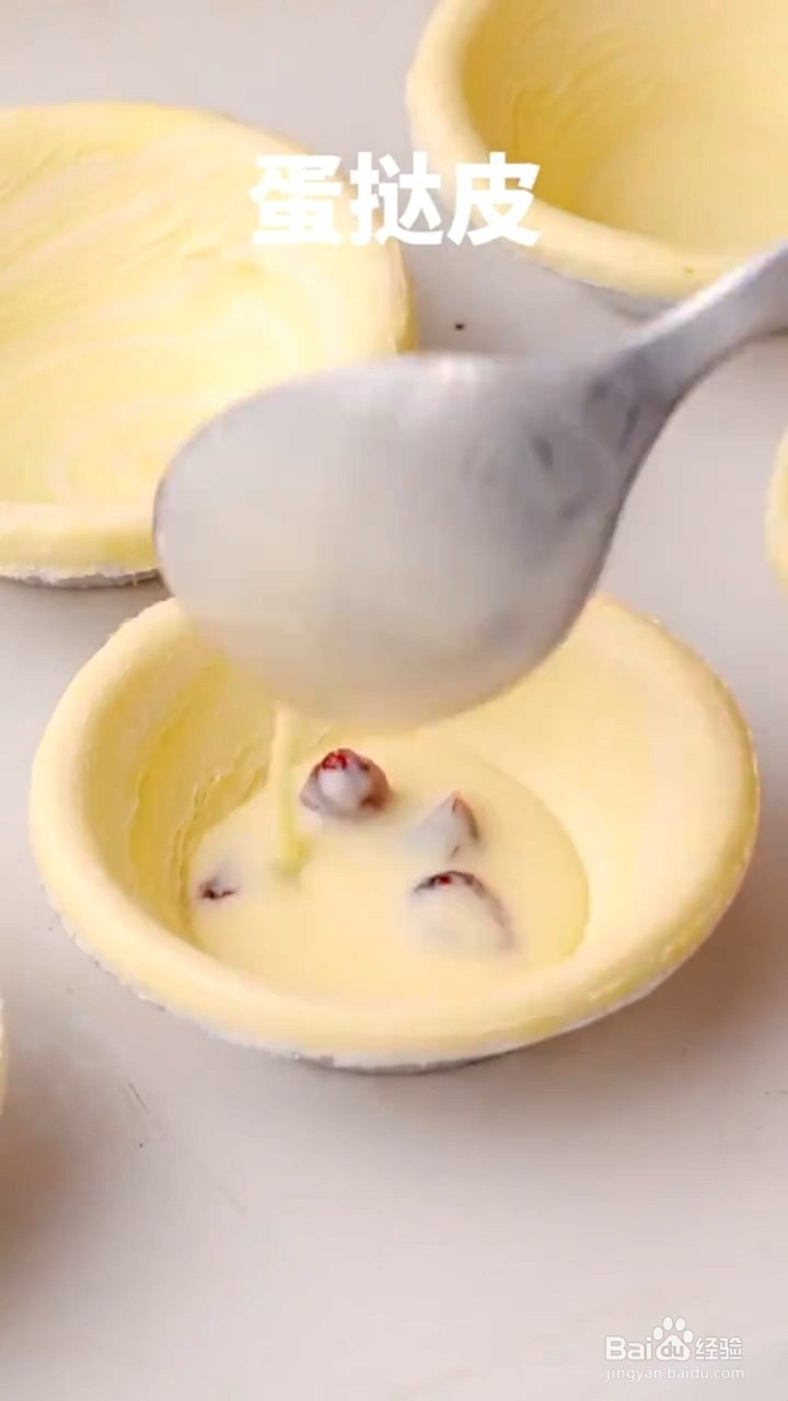 如何制作蔓越莓酸奶蛋挞