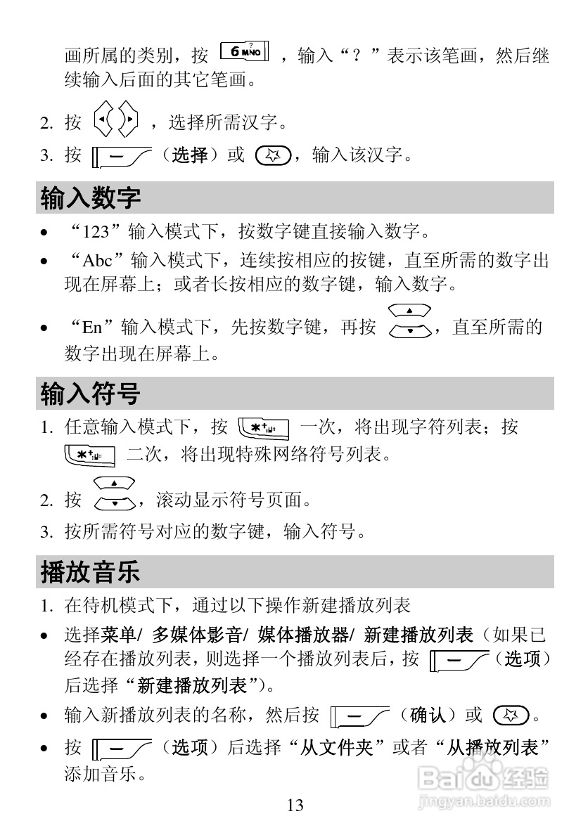 华为C5100手机使用说明书:[2]