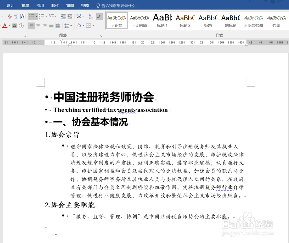 如何把PPT转成Word文档