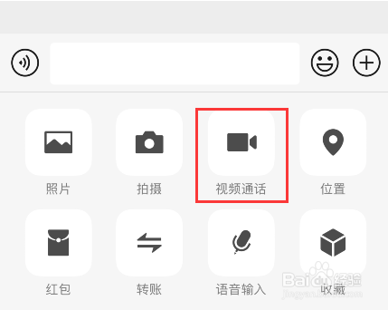 微信语音聊天怎么切换通话设备