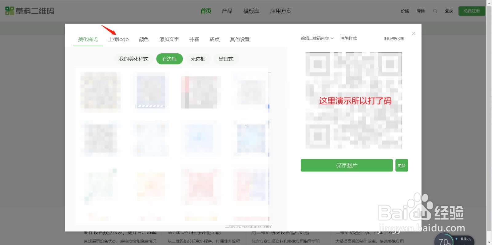 二维码上加logo怎么弄？
