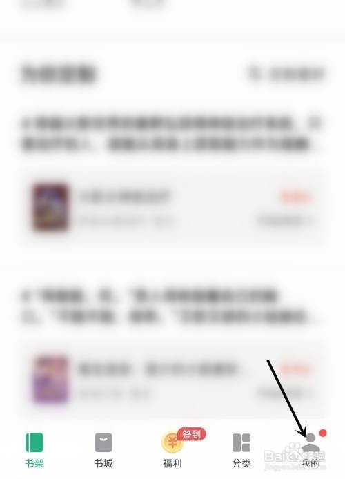 书旗小说设置阅读喜好怎么做