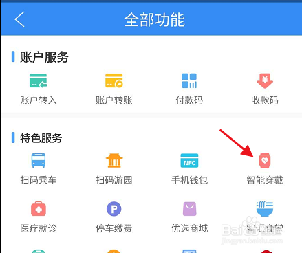南京市民卡APP如何充值智能手环