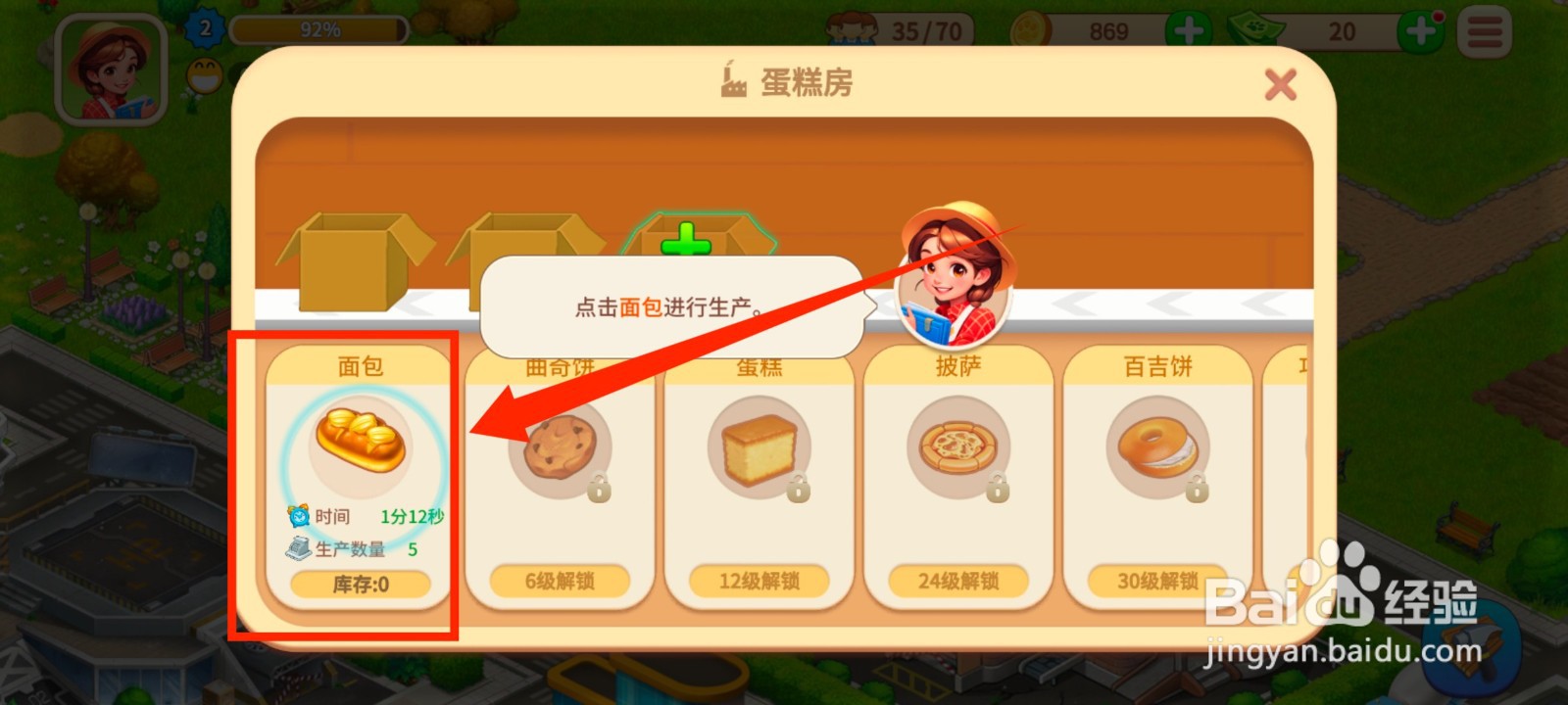 梦想农场如何生产面包