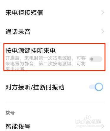 vivox60电源键挂电话怎样开启
