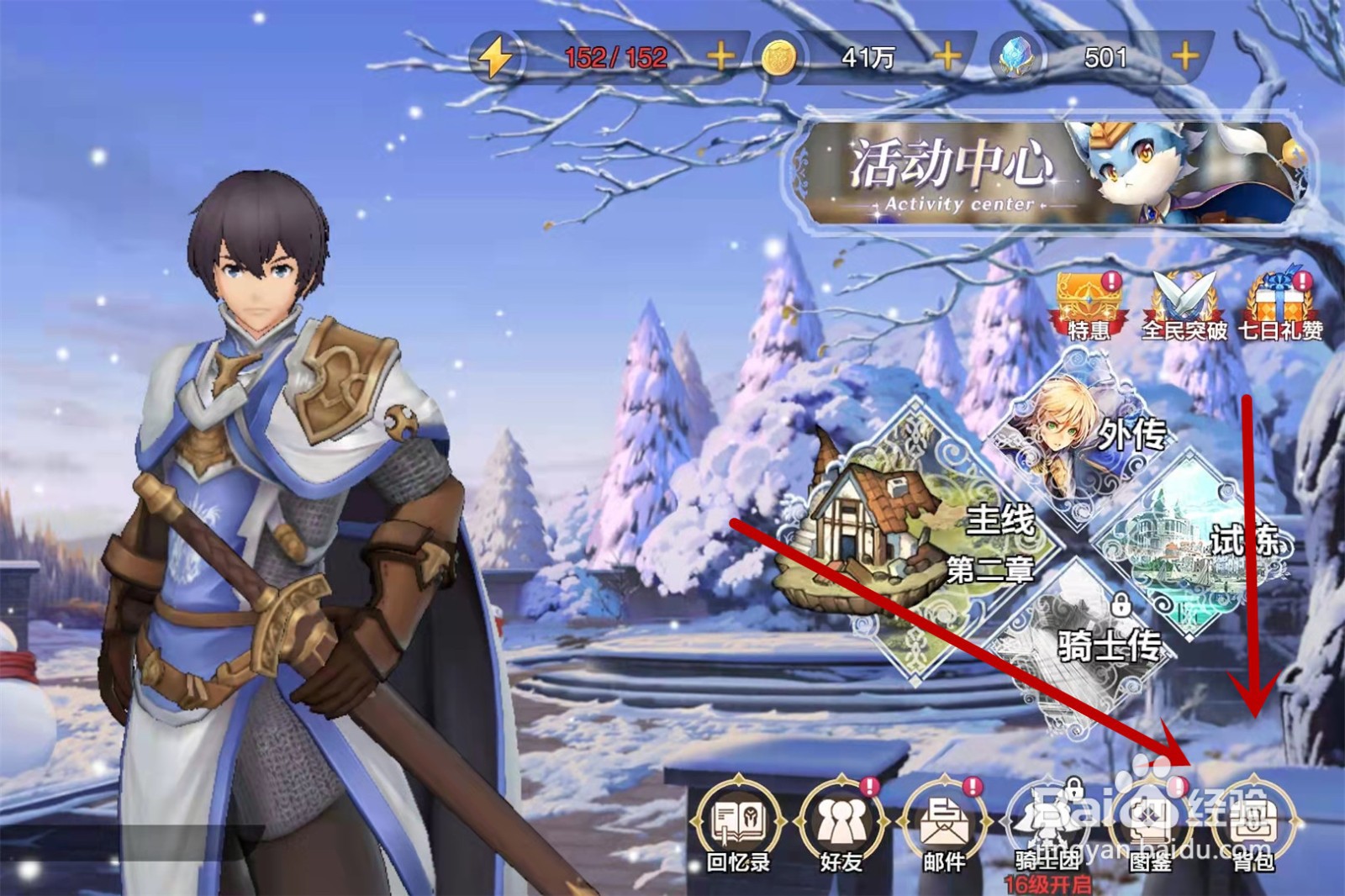 苍之骑士团2装备怎么出售