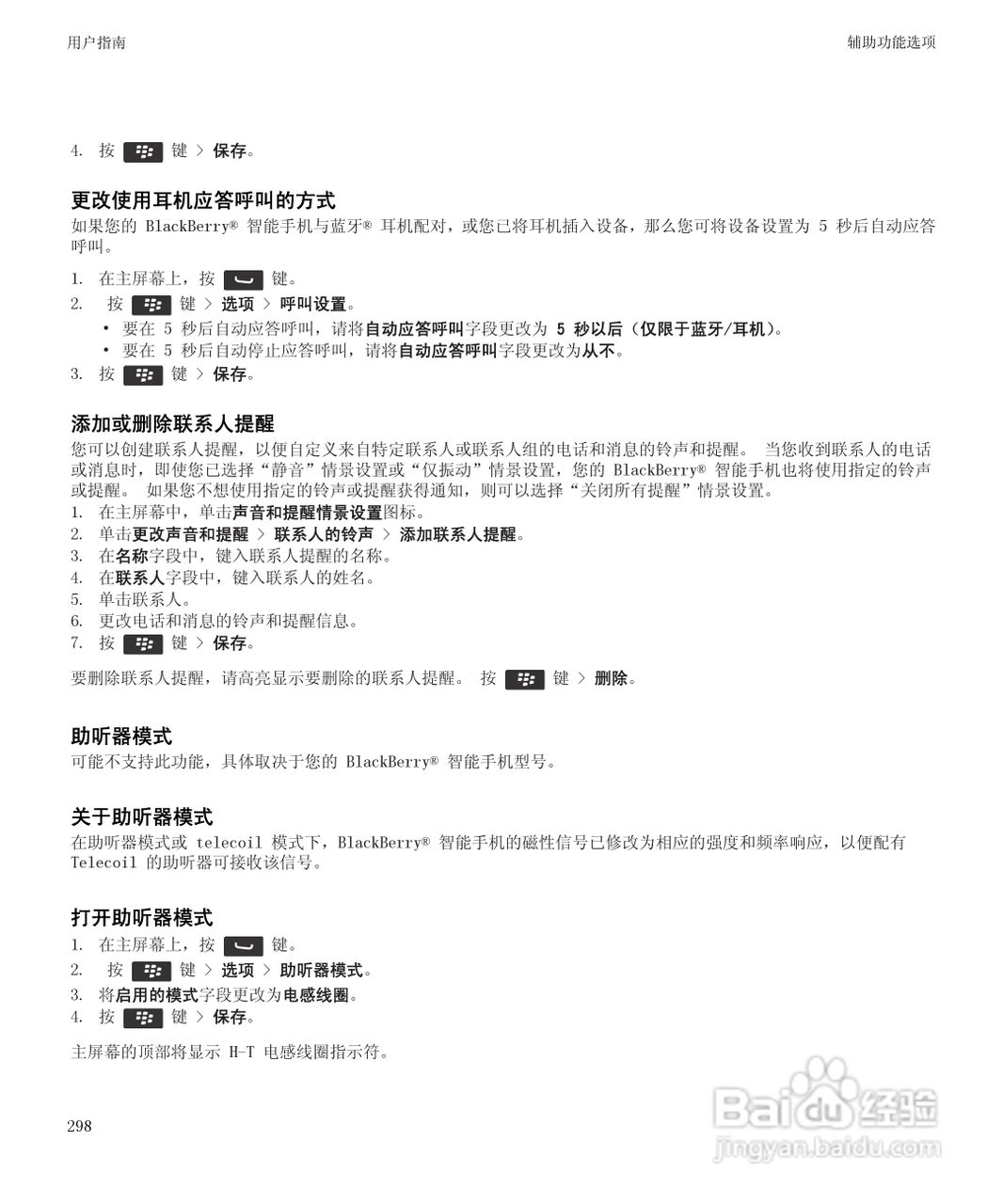 黑莓Curve 9350手机使用说明书:[30]