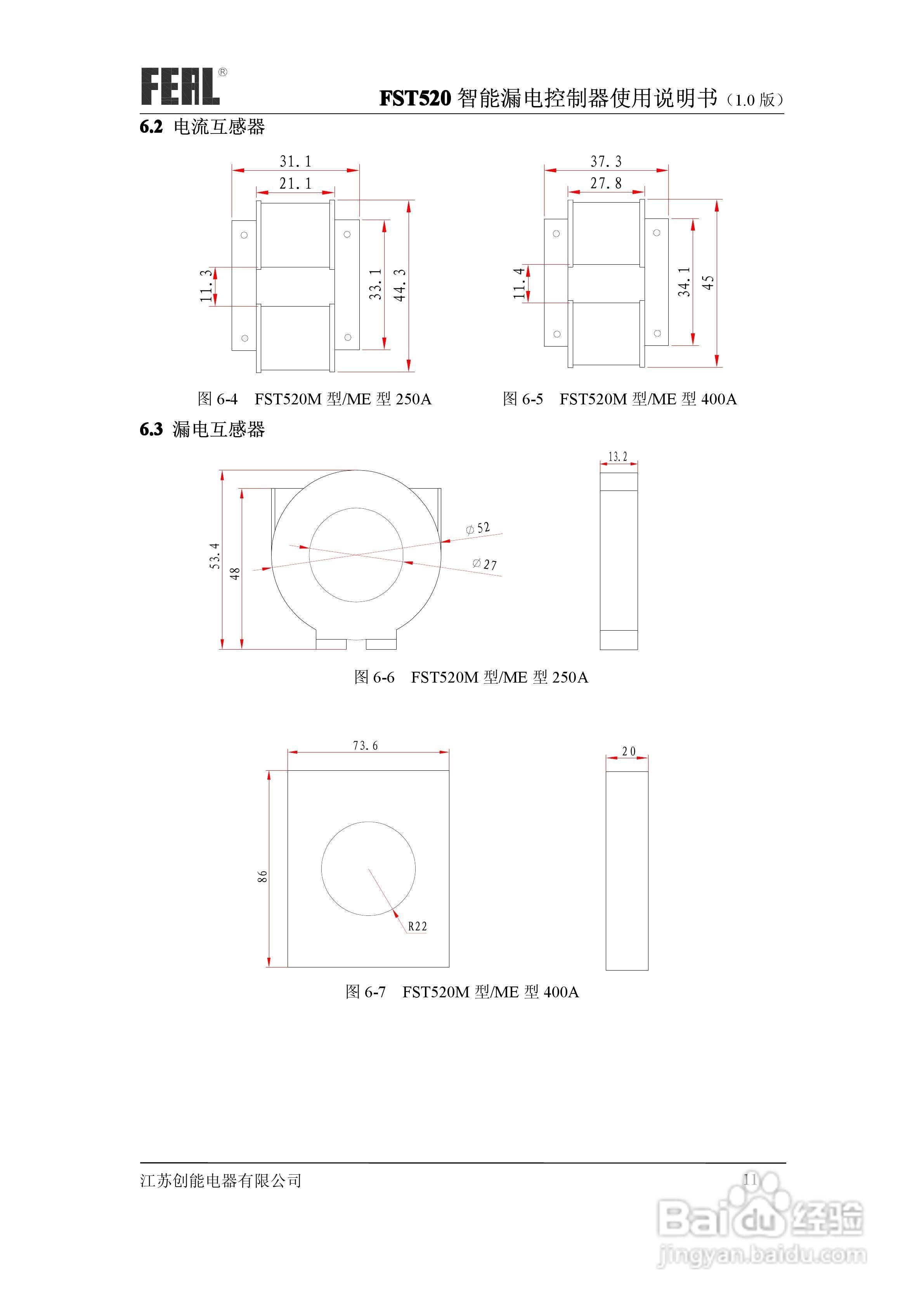 FST520智能漏电控制器使用说明书1.0:[2]