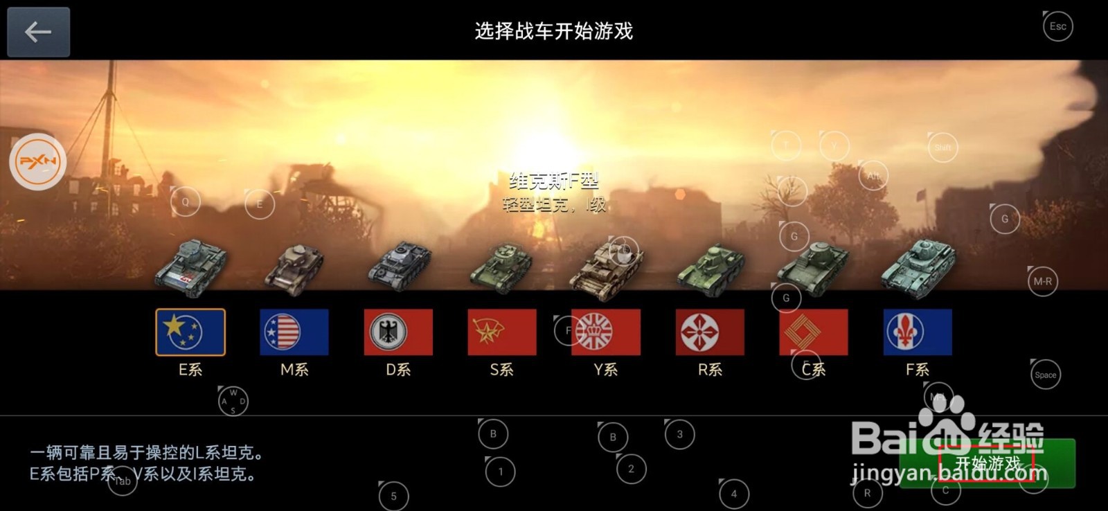 世界坦克闪击战如何使用外设键盘操作