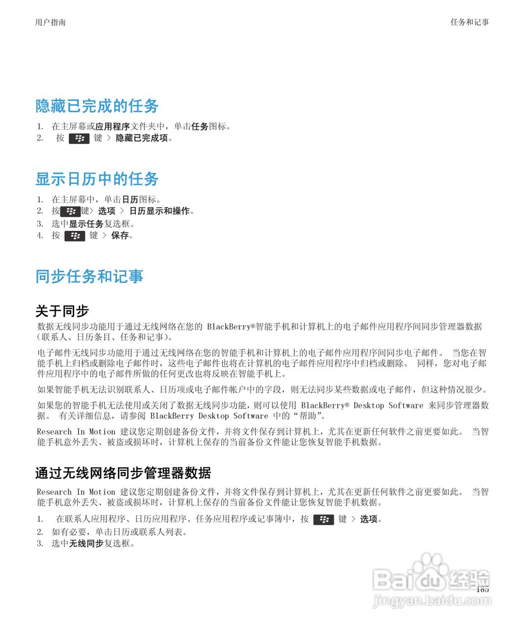 黑莓Curve 9350手机使用说明书:[19]