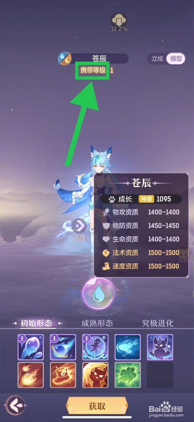 长安幻想怎么查看苍辰的携带等级