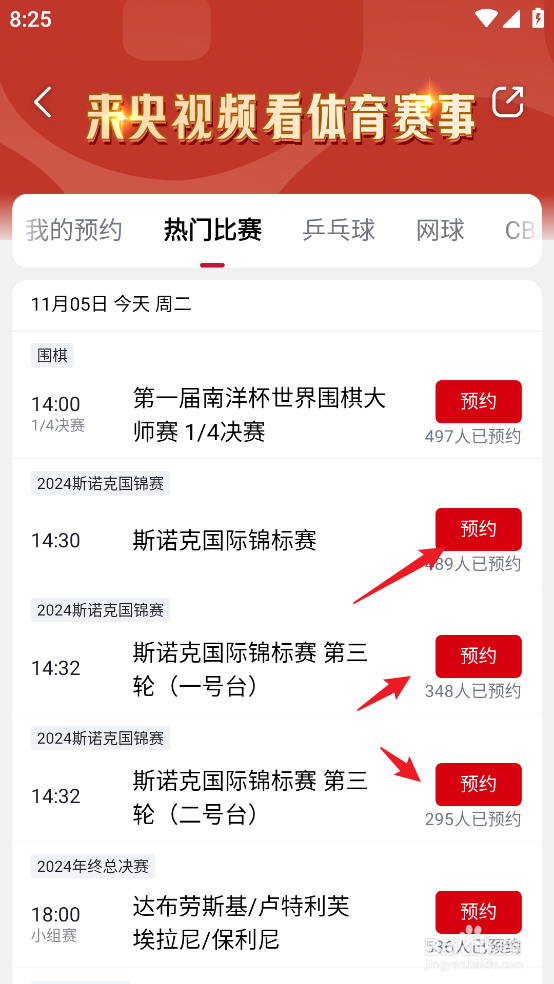 央视频在哪观看2024斯诺克国锦赛直播