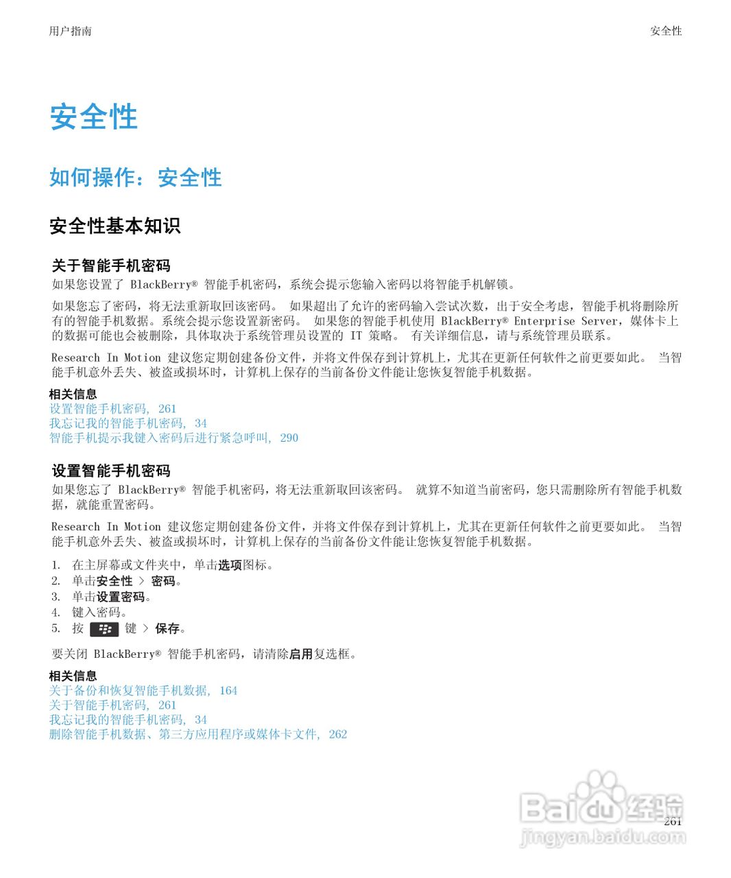 黑莓Curve 9350手机使用说明书:[27]