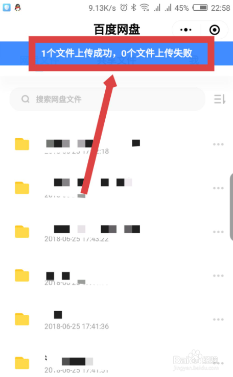 微信百度网盘小程序怎么上传文件