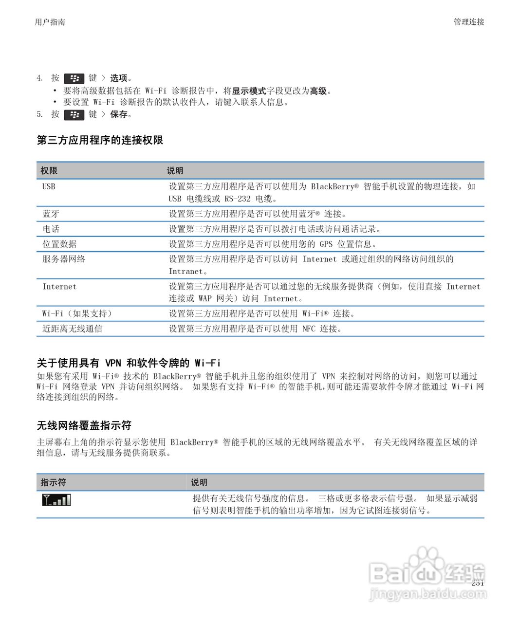 黑莓Curve 9350手机使用说明书:[24]