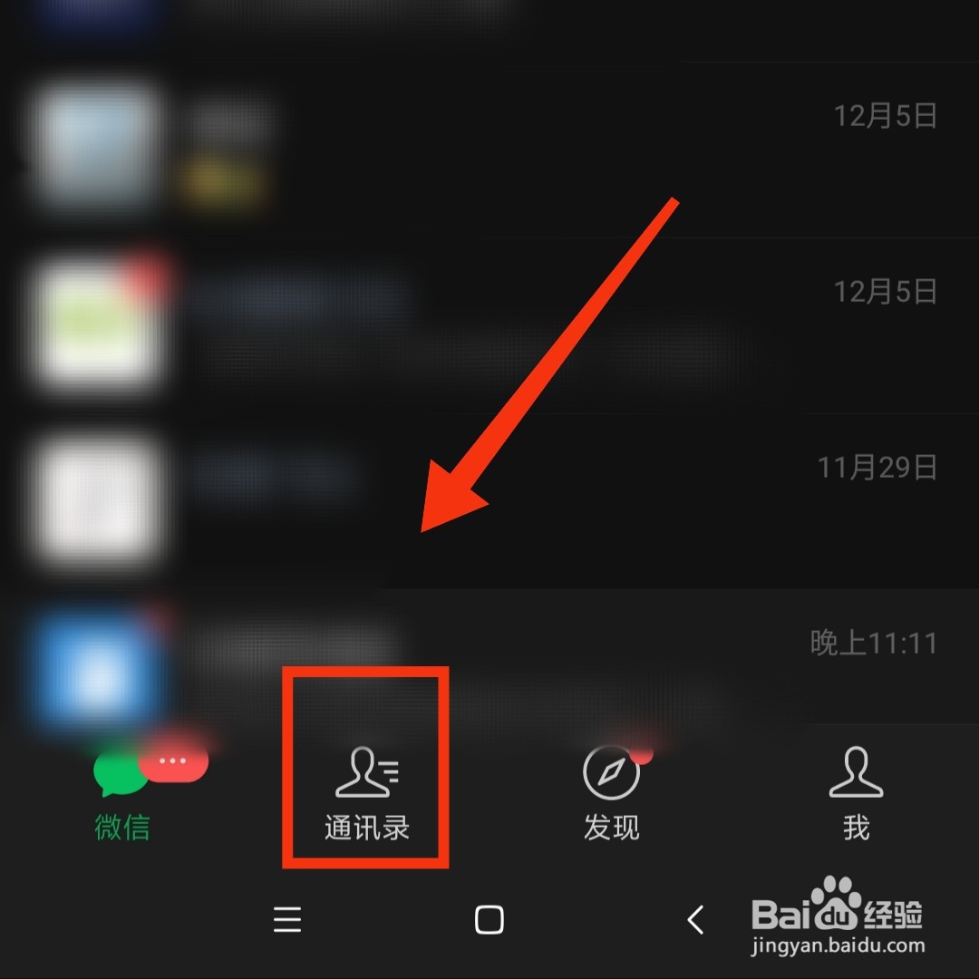 微信仅聊天的好友在哪查看