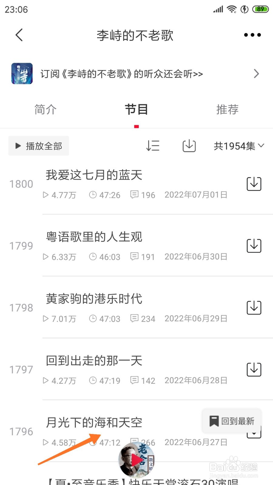 云听中如何查看月光下的海和天空