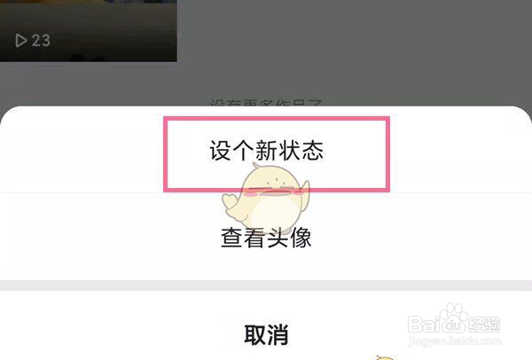 《快手》心情状态设置方法