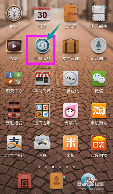 华为手机怎样导入数据