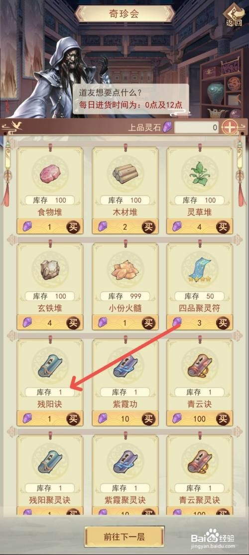凡人传说如何购买残阳诀功法