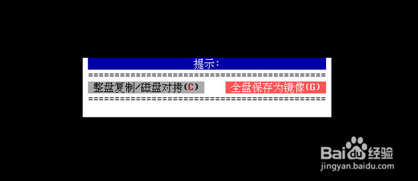 快启动不进pe系统克隆整个磁盘图文教程