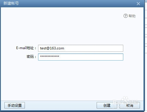 Foxmail7.2如何设置收发邮件