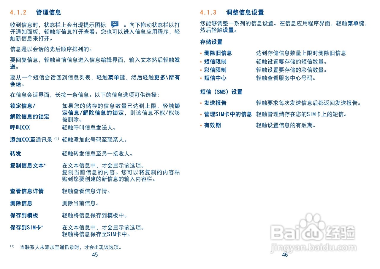 TCL A909手机使用说明书:[3]