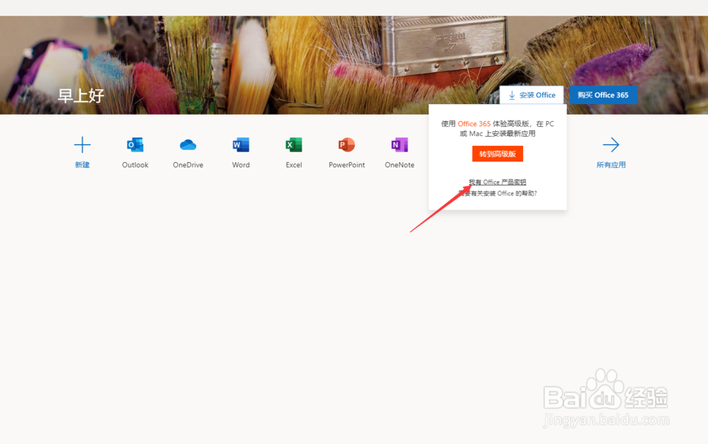 如何注册安装微软 office 365办公软件